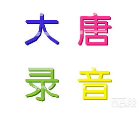 四川話配音廣告制作助力攝影服務(wù)，打造本土化營(yíng)銷亮點(diǎn)